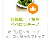 超簡単！！枝豆ペペロンチーノ作り方5写真