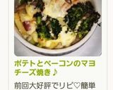 ポテトとベーコンのマヨチーズ焼き♪作り方6写真