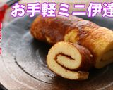 フライパンとはんぺんで！お手軽ミニ伊達巻作り方12写真