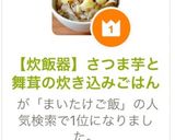 【炊飯器】さつま芋と舞茸の炊き込みごはん作り方5写真