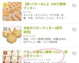 バター＆卵＆砂糖なし簡単型抜きクッキー作り方5写真