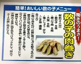 簡単！数の子肉巻き作り方1写真