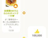 自家製HMでふわふわホットケーキ❤︎⃜作り方7写真