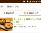 トースターで簡単。椎茸のシンプル香り焼き作り方6写真
