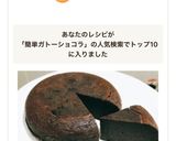 簡単★しっとり 濃厚 ガトーショコラ作り方14写真