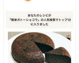 簡単★しっとり 濃厚 ガトーショコラ作り方14写真
