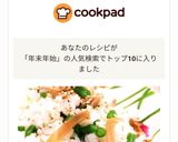年末年始こざっぱりインゲンとザーサイご飯作り方8写真