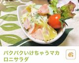 バレンタインご飯・夕飯ディナーメニュー作り方4写真