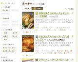 家族が集う日にローストターキー（七面鳥）作り方22写真