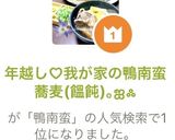 年越し♡我が家の鴨南蛮蕎麦(饂飩)｡ஐஃ作り方7写真