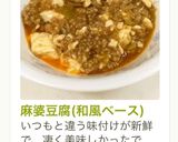 麻婆豆腐(和風ベース)作り方8写真