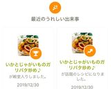 いかとじゃがいものガリバタ炒め♪作り方23写真