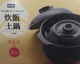 ニトリの炊飯土鍋で黒豆玄米ごはん作り方1写真
