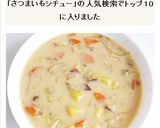 さつまいもシチュー作り方5写真