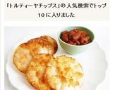 餃子の皮で　トルティーヤチップス作り方3写真