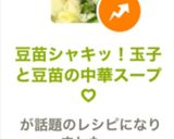豆苗シャキッ！玉子と豆苗の中華スープ♡作り方10写真