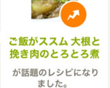 ご飯がススム 大根と挽き肉のとろとろ煮作り方9写真