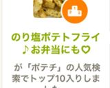のり塩ポテトフライ♪お弁当にも♡作り方3写真