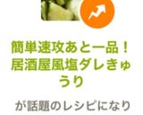 簡単速攻あと一品！居酒屋風塩ダレきゅうり作り方5写真