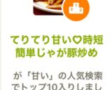 てりてり甘い♡時短簡単じゃが豚炒め作り方7写真