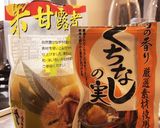 栗きんとん作り方1写真