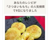 りんご香るさつま芋もち♡作り方8写真