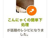こんにゃくの簡単下処理作り方9写真