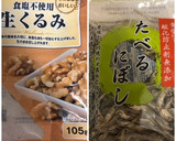 超簡単☆くるみと煮干しの甘辛煮(ごまめ)作り方1写真