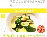かりぽり！ たたきキュウリ作り方8写真