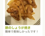 豚のしょうが焼き作り方8写真