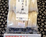 おはたき餅のお雑煮作り方1写真