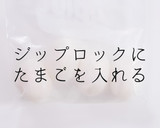 3つのコツでとろっとろ！激ウマ半熟味玉作り方12写真