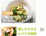 かりぽり！ たたきキュウリ作り方9写真