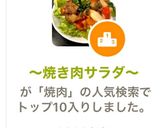 〜焼き肉サラダ〜作り方7写真