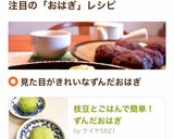 ★枝豆とごはんで簡単！ずんだおはぎ作り方8写真