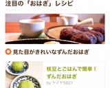 ★枝豆とごはんで簡単！ずんだおはぎ作り方8写真