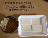 10分で完成！おもちde和風ピザ作り方1写真