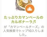 たっぷりカマンベールのカルボナーラ♬作り方15写真