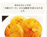 ほくほく♡大根ステーキ作り方5写真
