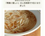 胃腸に優しいにゅうめん作り方12写真