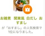 お雑煮 関東風 白だし おすまし作り方17写真