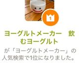 ヨーグルトメーカー 飲むヨーグルト 作り方16写真
