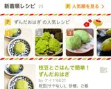 ★枝豆とごはんで簡単！ずんだおはぎ作り方9写真