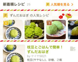 ★枝豆とごはんで簡単！ずんだおはぎ作り方9写真