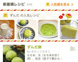 ★枝豆とごはんで簡単！ずんだおはぎ作り方10写真