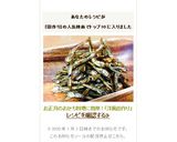 お正月のおせち料理に簡単！「洋風田作り」作り方9写真