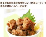 *畑のお肉:大豆ミートでヘルシーピカタ*作り方8写真