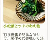 小松菜とツナの和え物作り方6写真