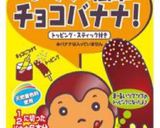 ﾟ+屋台のチョコバナナマンを再現+ﾟ作り方15写真
