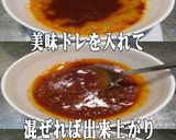美味ドレの台湾トムヤムソースで青椒肉絲丼作り方9写真